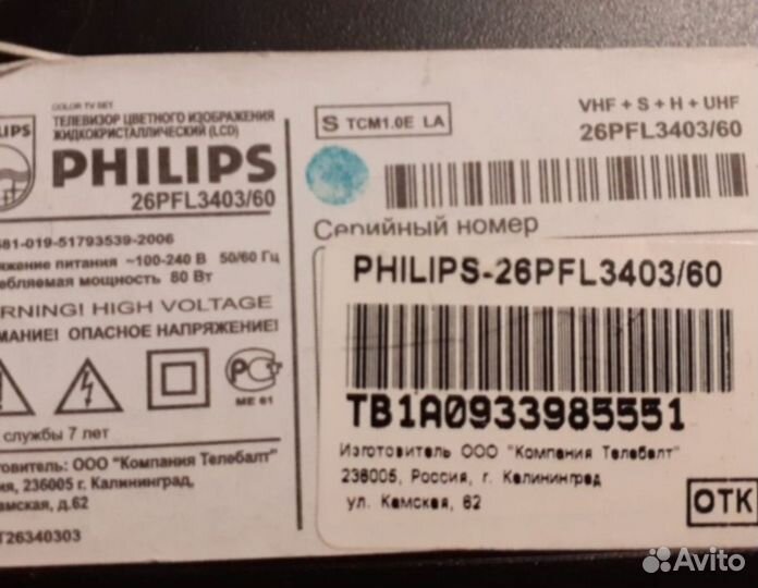 Переходник для Philips 26PFL3403/60