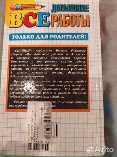 Книга (решебник) 4 класс