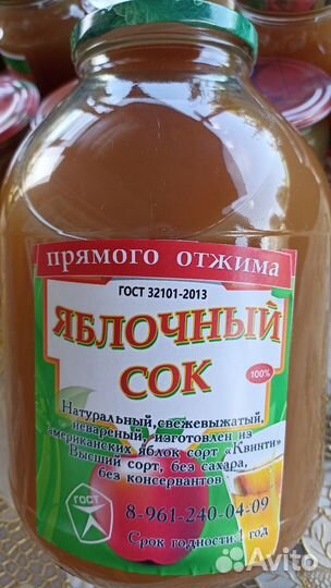 Сок яблочный свежевыжатый