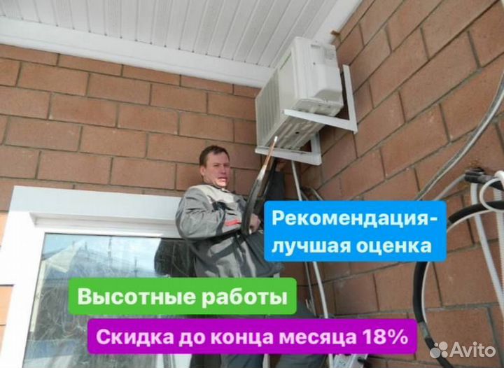 Монтаж кондиционеров/ремонт кондиционеров