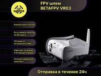 FPV шлем Betafpv vr03