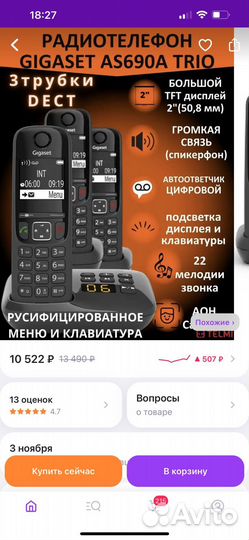 Радио Телефон Новый