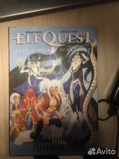 Elf quest комиксы
