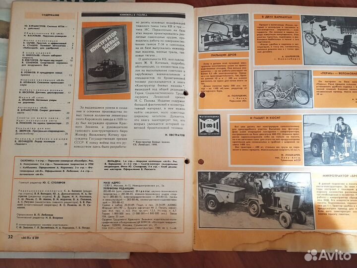 Журнал Моделист конструктор 1989г. N2,3,5,11,12