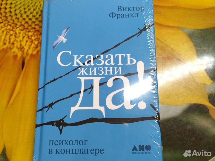 Виктор Франкл 