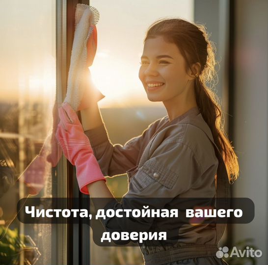 Профессиональный клининг, уборка квартир, офисов