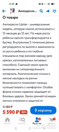 Автомобильное детское кресло от 9 до 36 кг