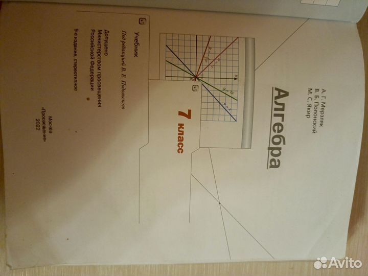 Учебник по алгебре 7 класс мерзляк