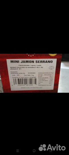 Хамон серрано