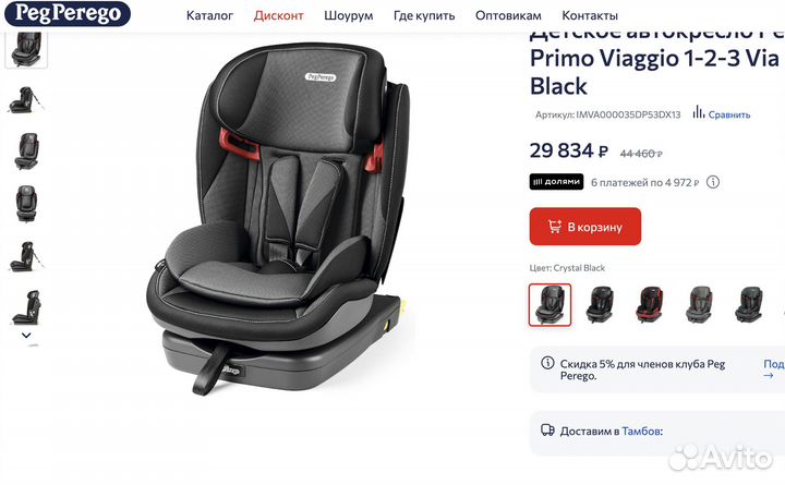 Детское автокресло Peg Perego Primo Viaggio 1-2-3