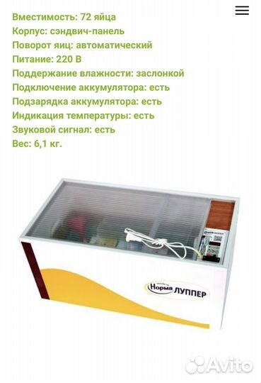 Инкубатор для яиц