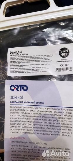 Бандаж на коленный сустав orto