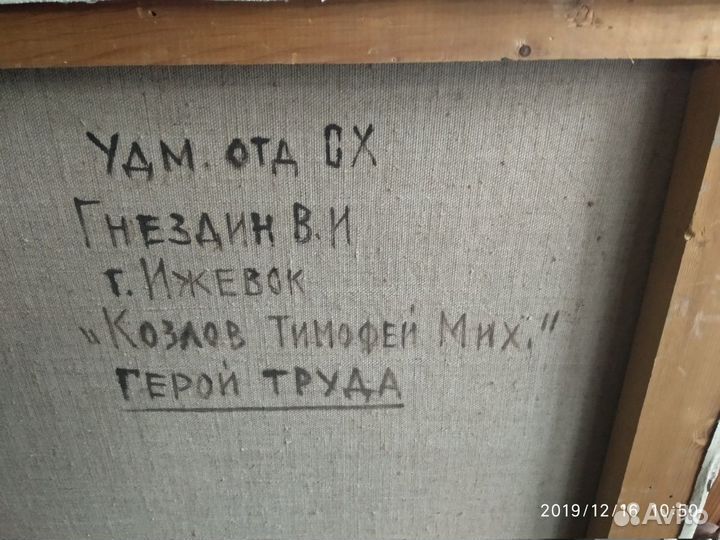 Огромная картина Герой труда. Худ. Гнездин В.И