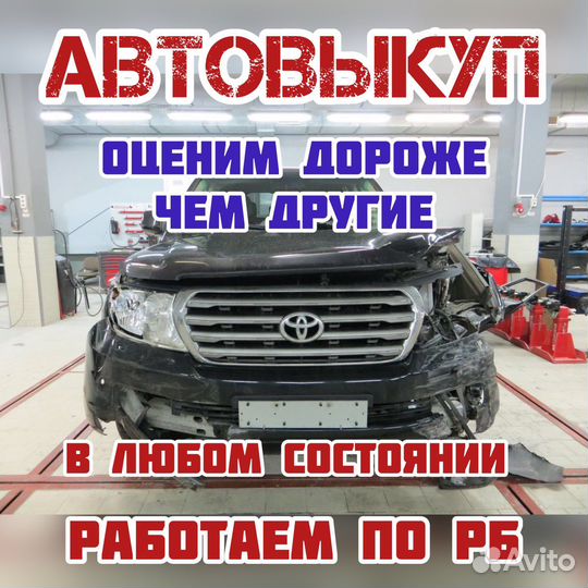 Выкуп битых авто