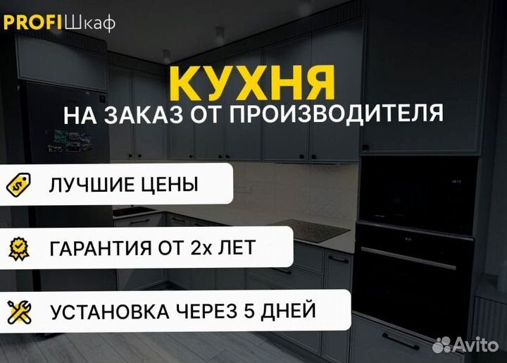 Кухни на заказ Кухонные гарнитуры с доставкой
