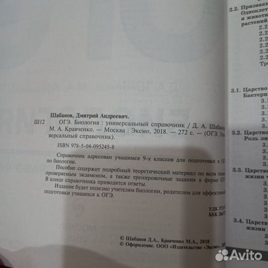 Справочник для подготовки к ОГЭ по биологии