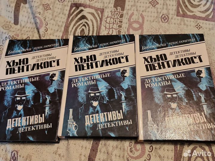 Хью Пентикост Детективы