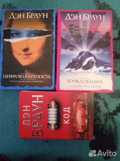 Книги Дэн Брауна и Сидни Шелдона