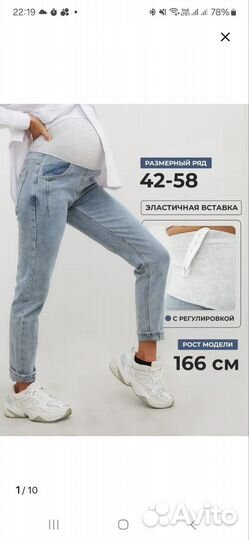 Джинсы для беременных 48-50