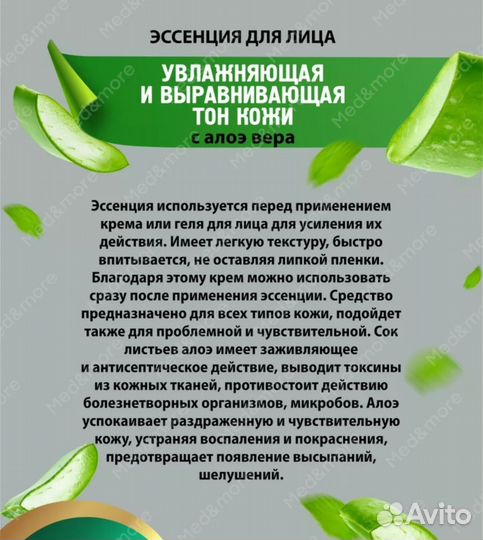 Увлажняющая сыворотка с алое вера