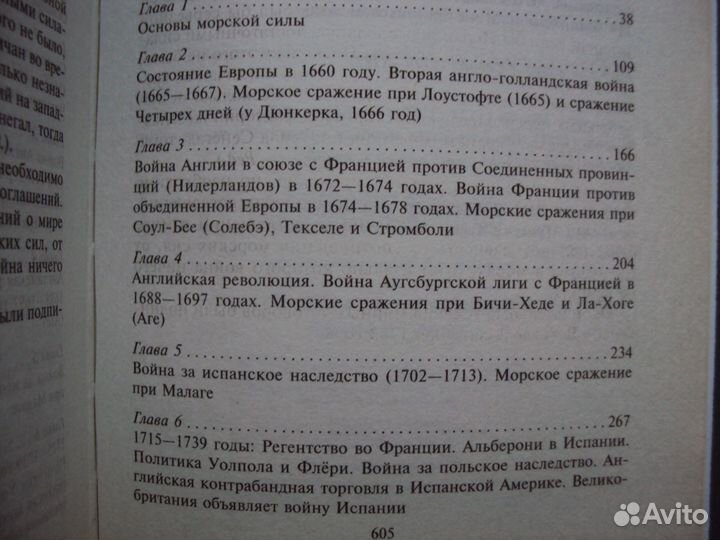 Роль морских сил в мировой истории. Мэхэм А. Т