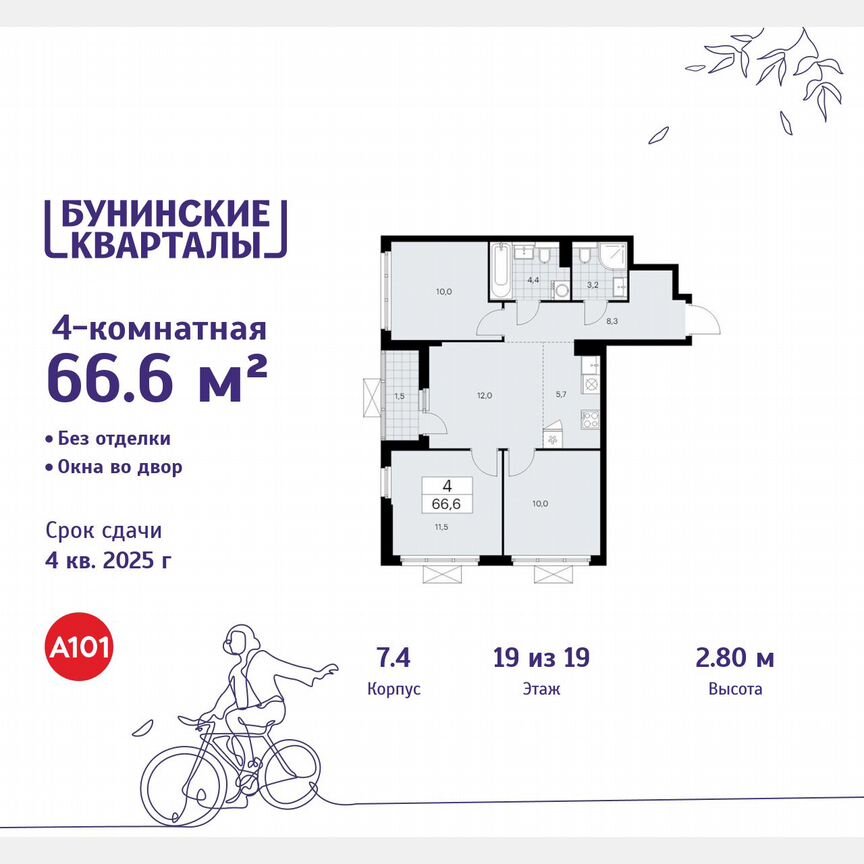 4-к. квартира, 66,6 м², 19/19 эт.