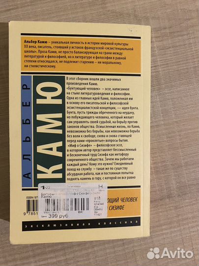 Книга Альберт Камю