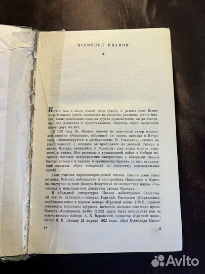 Избранное в 2-х томах 1968 Всеволод Иванов