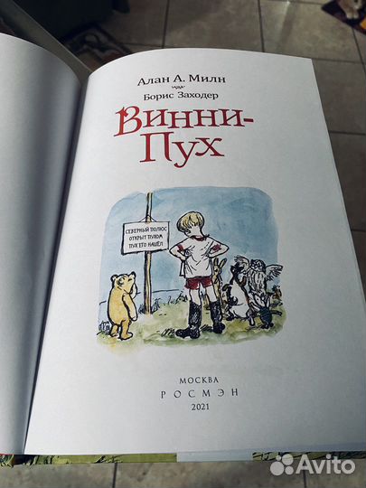 Винни пух книга