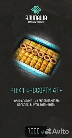 Баклава Опт