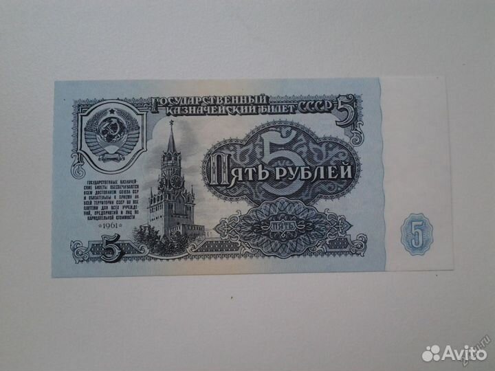 1961г 5 рублей серия ьЬ Unc RR без обращения