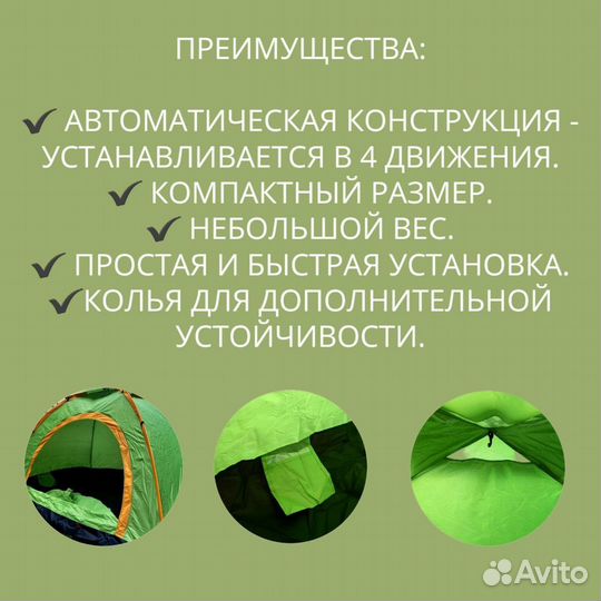 Палатка автоматическая