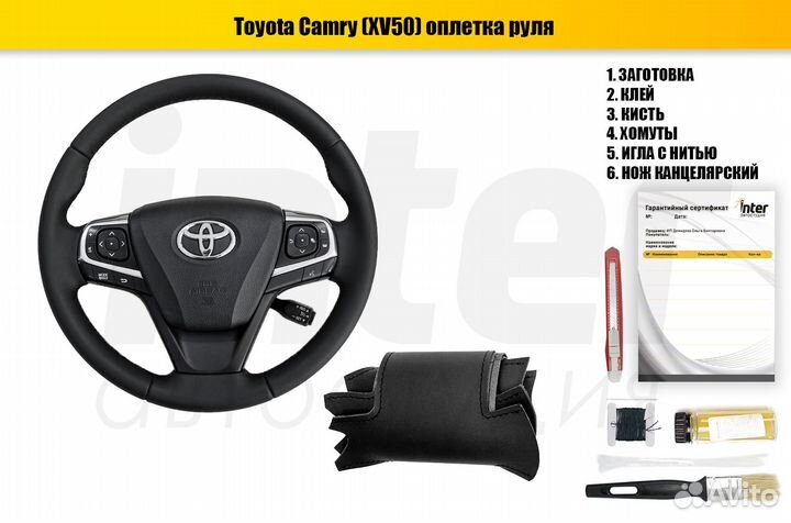 Оплётка руля Toyota Camry (XV50)