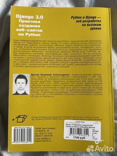 Книга по программированию: В. Дронов - Django 3.0