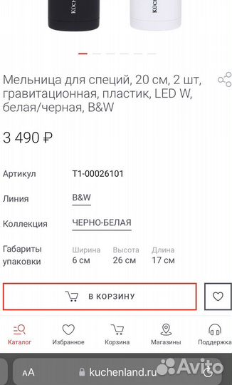 Мельница для специй KüchenLand / Кюхенленд