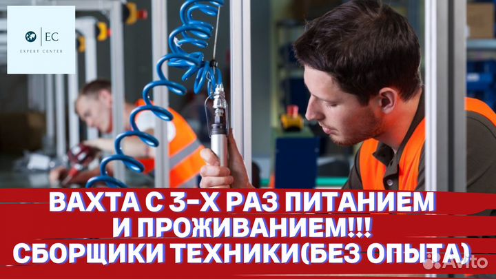 Оператор - сборщик Вахта Александров (3-х питание)