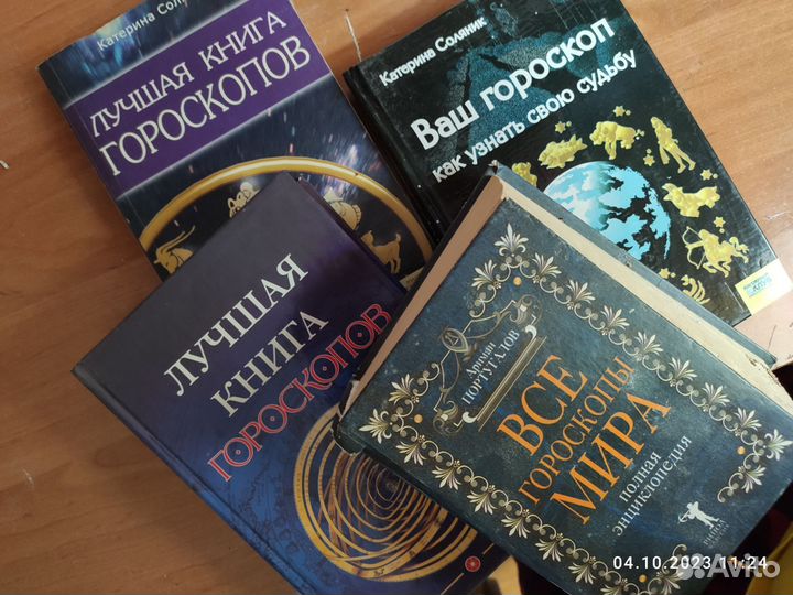 Книги гороскопы
