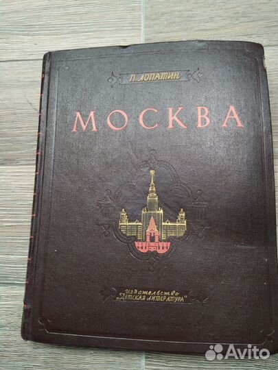 П.Лопатин Москва 1964 г