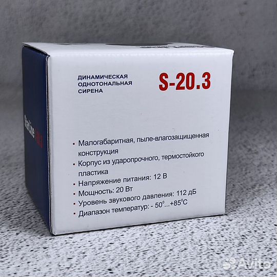 Автомобильная сирена гудок StarLine S 20.3