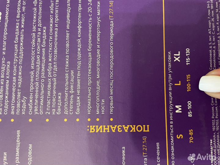 Бандаж для беременных дородовой