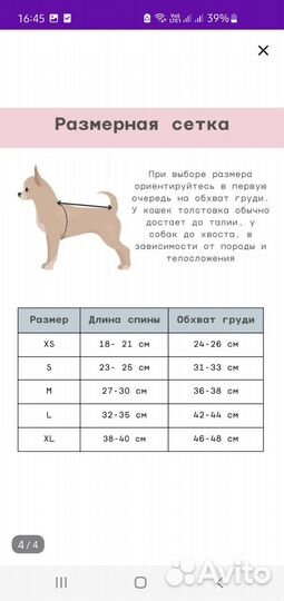 Кофточка для собак и кошек
