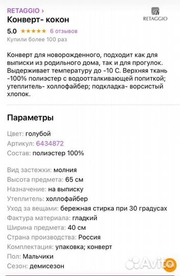 Конверт для новорождённого