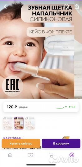 Напальчник силиконовый для малышей