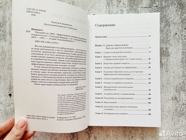 Светлана Иванова: Продажи на 100