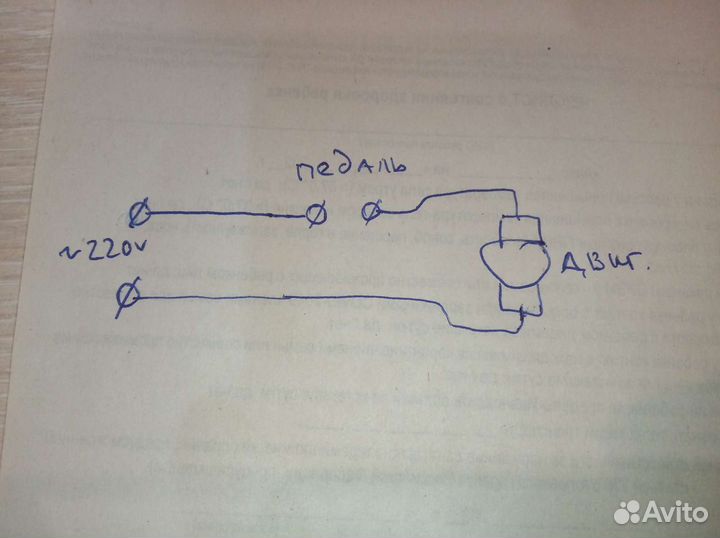 Педаль для швейной бытовой машинки