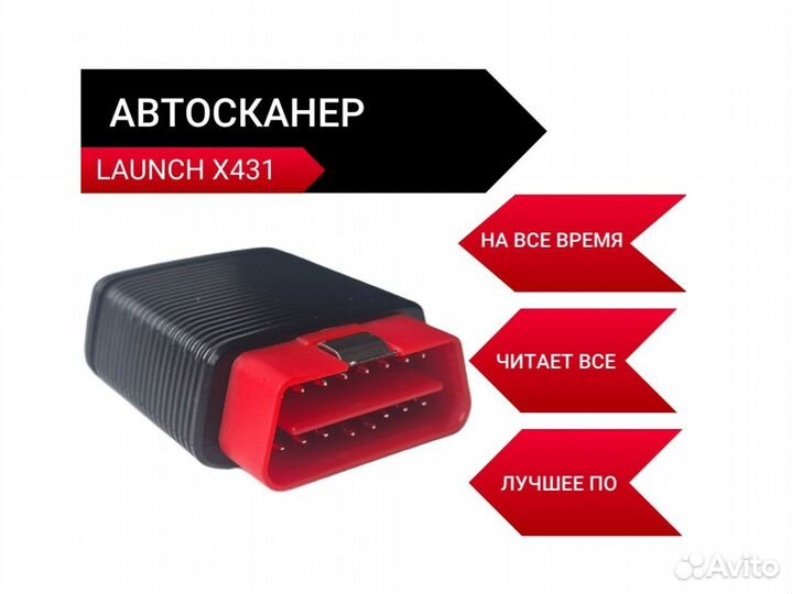 Сканер Launch X431 Pro5/диагностика в Брянске