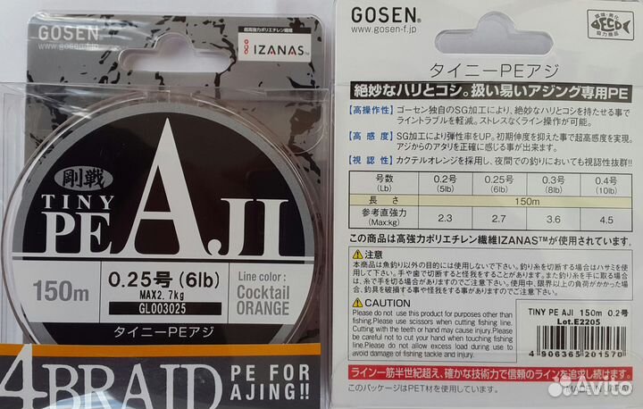 Шнур pe 0.3. Шнур Gosen tiny pe Aji 150m #0.25(6lb). Gosen 4pe tiny Aji. Gosen tiny pe Aji pe x4 150m. Gosen 4pe tiny Aji Orange #0.3 150 м.