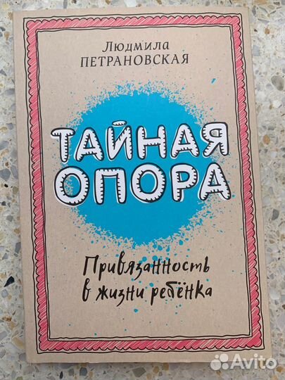 Книга тайная опора