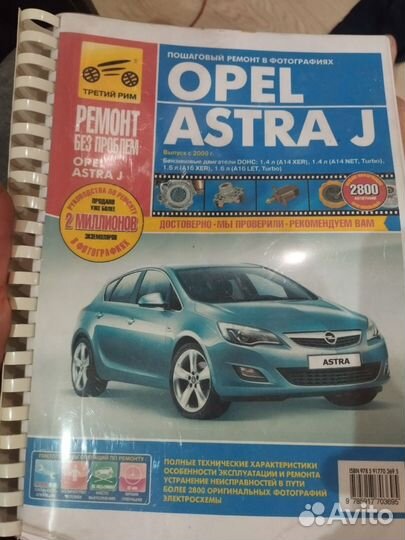 Книга пошаговый ремонт opel astra j