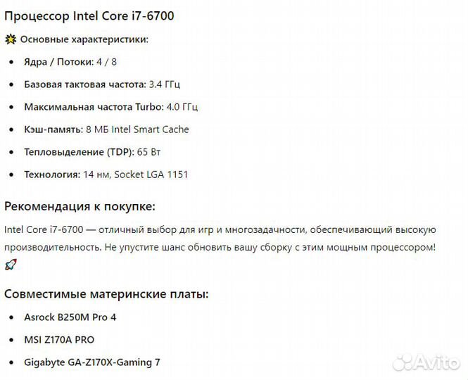 Процессор Intel core i7 6700